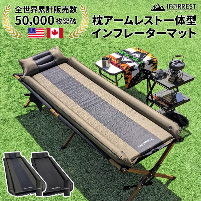 全米カナダ累計販売5万枚突破！枕とアームレスト一体型インフレーターマットIFORRESTが日本初上陸！のメイン画像