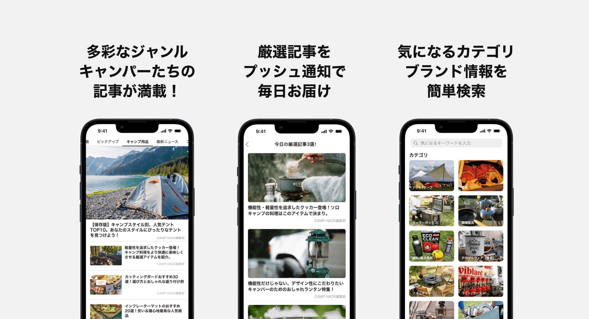 日本最大級のアウトドアメディア「CAMP HACK」公式アプリ提供開始のサブ画像2