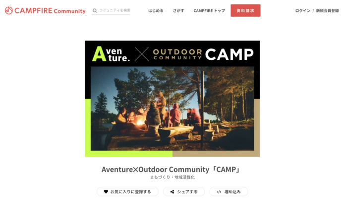 メンズライフスタイルマガジン【Aventure】がキャンプコミュニティをローンチ｜DX戦略および実行支援を行う株式会社NoSHAPEが運営のメイン画像