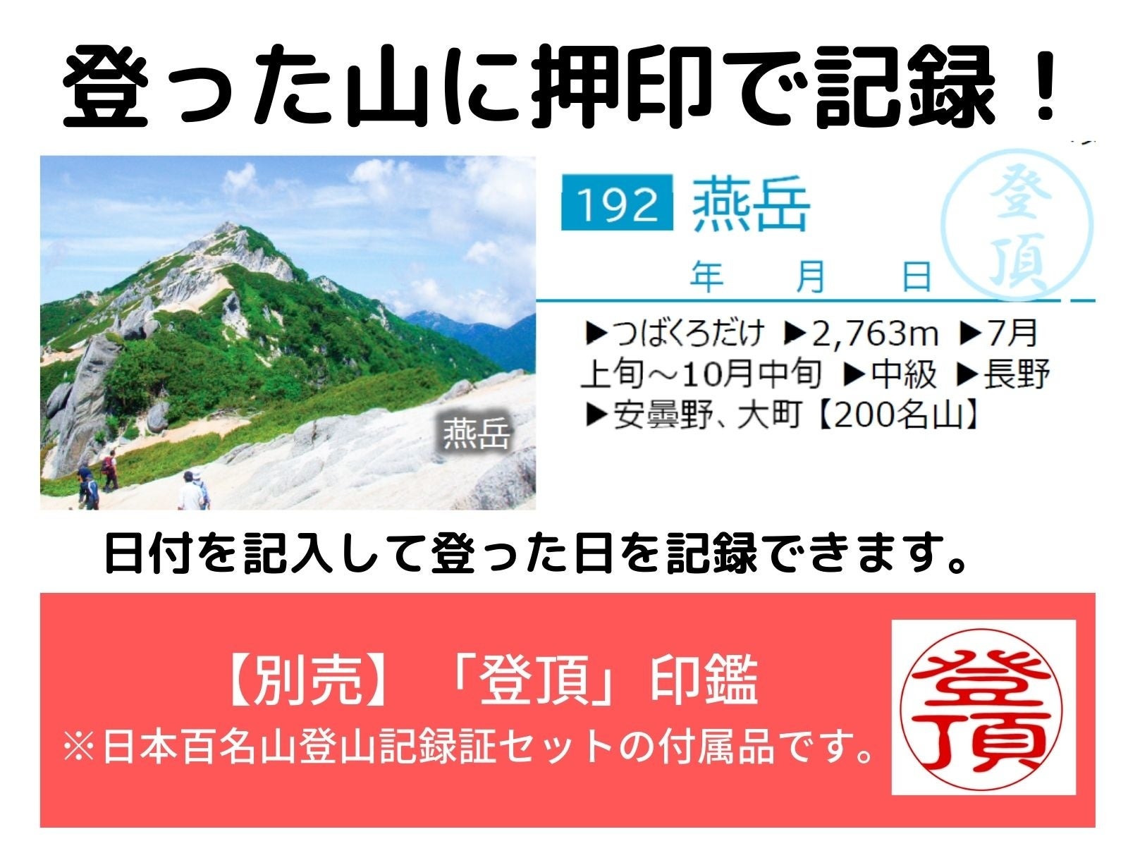 日本三百名山に登った記録をカタチに残せる登山記録証を発売！【10%offクーポン付き】のサブ画像12