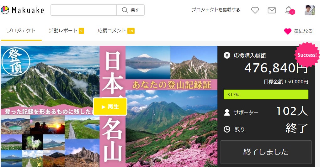 日本三百名山に登った記録をカタチに残せる登山記録証を発売！【10%offクーポン付き】のサブ画像3