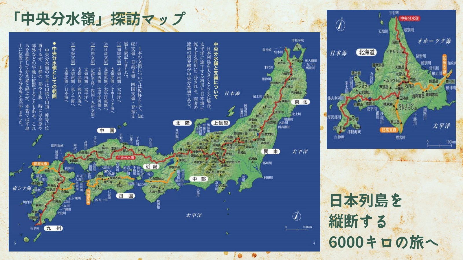 今こそ、日本の絶景を再発見する旅へ！　日本全国「山歩き」の新しい楽しみ方提案・『中央分水嶺を旅する』発売のサブ画像3