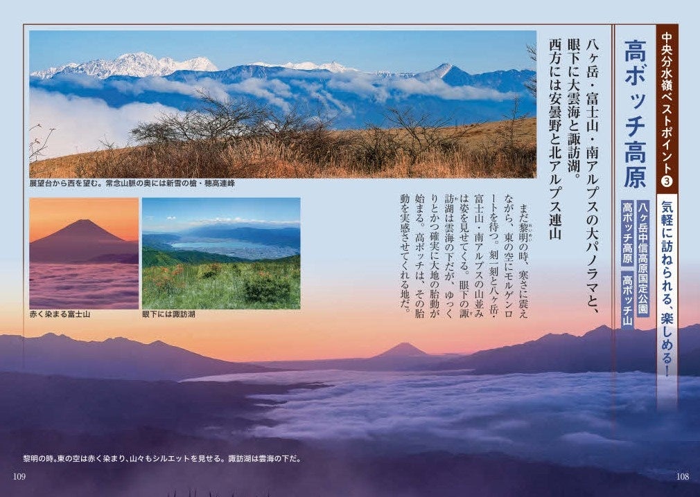 今こそ、日本の絶景を再発見する旅へ！　日本全国「山歩き」の新しい楽しみ方提案・『中央分水嶺を旅する』発売のサブ画像4_高ボッチ高原（長野県）