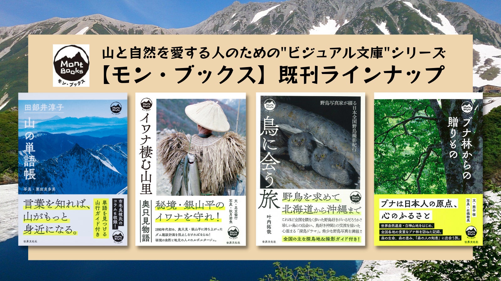 今こそ、日本の絶景を再発見する旅へ！　日本全国「山歩き」の新しい楽しみ方提案・『中央分水嶺を旅する』発売のサブ画像9