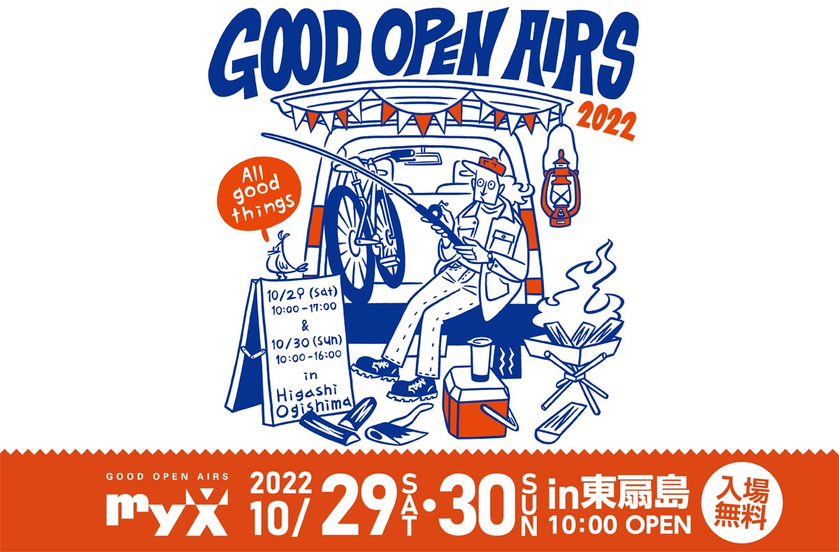 3年ぶりの大型アウトドアイベント開催決定！『GOOD OPEN AIRS 2022 in Higashi-Ogishima』10月に開催。のサブ画像1