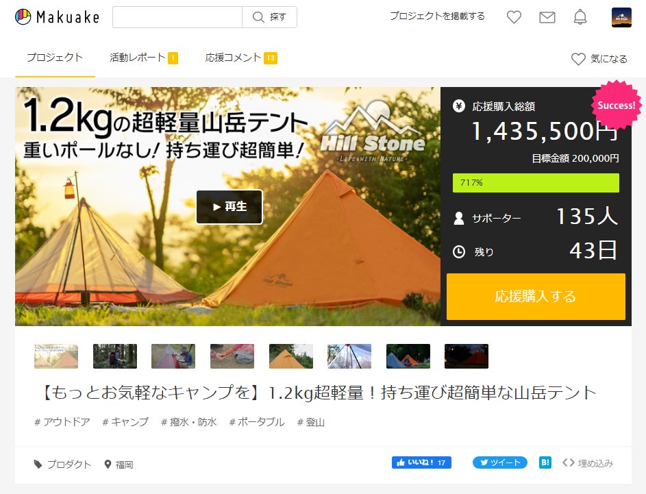 ＼Makuake公開初日から目標金額717%を達成／【もっとお気軽なキャンプを】1.2kg超軽量！持ち運び超簡単な山岳テントのサブ画像1