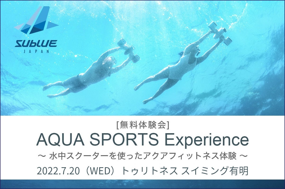 簡単操作で自由に泳げる水中スクーターで新しいアクアフィットネスを体感する無料体験会を7月20日（水）に東京都江東区のプールで初開催のサブ画像1