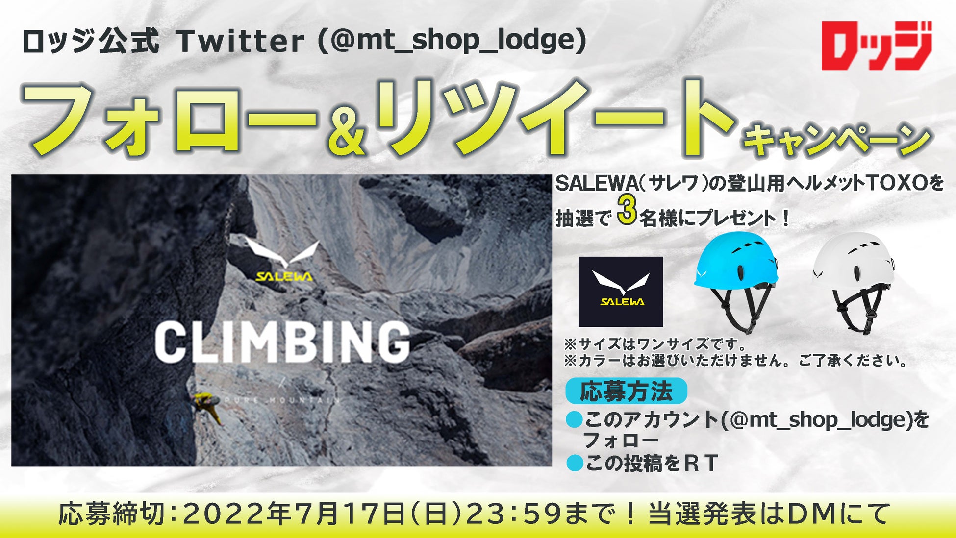 「登山・アウトドア用品専門店　ロッジ大阪店」公式Twitter フォロー&リツイートキャンペーン開催中︕のサブ画像1