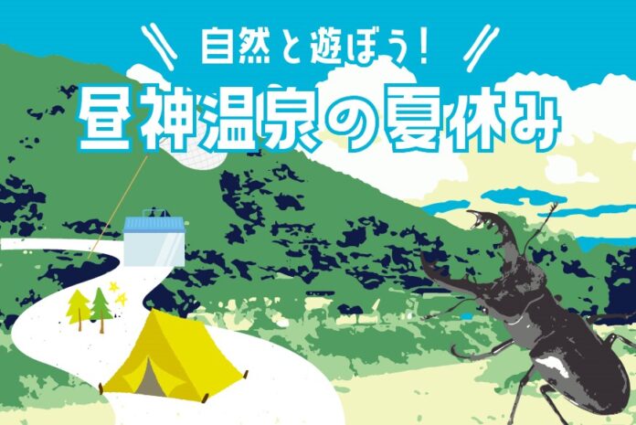 【⽇本⼀の星空】⻑野県阿智村 　夏休みイベント『自然と遊ぼう！昼神温泉の夏休み』を開催！のメイン画像