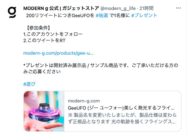 【27,000円のガジェットをプレゼント！】MODERN gの公式Twitterで毎日５商品のギブアウェイキャンペーン！モバイルバッテリー・卓上ファン・ポータブルチェアなどのサブ画像3