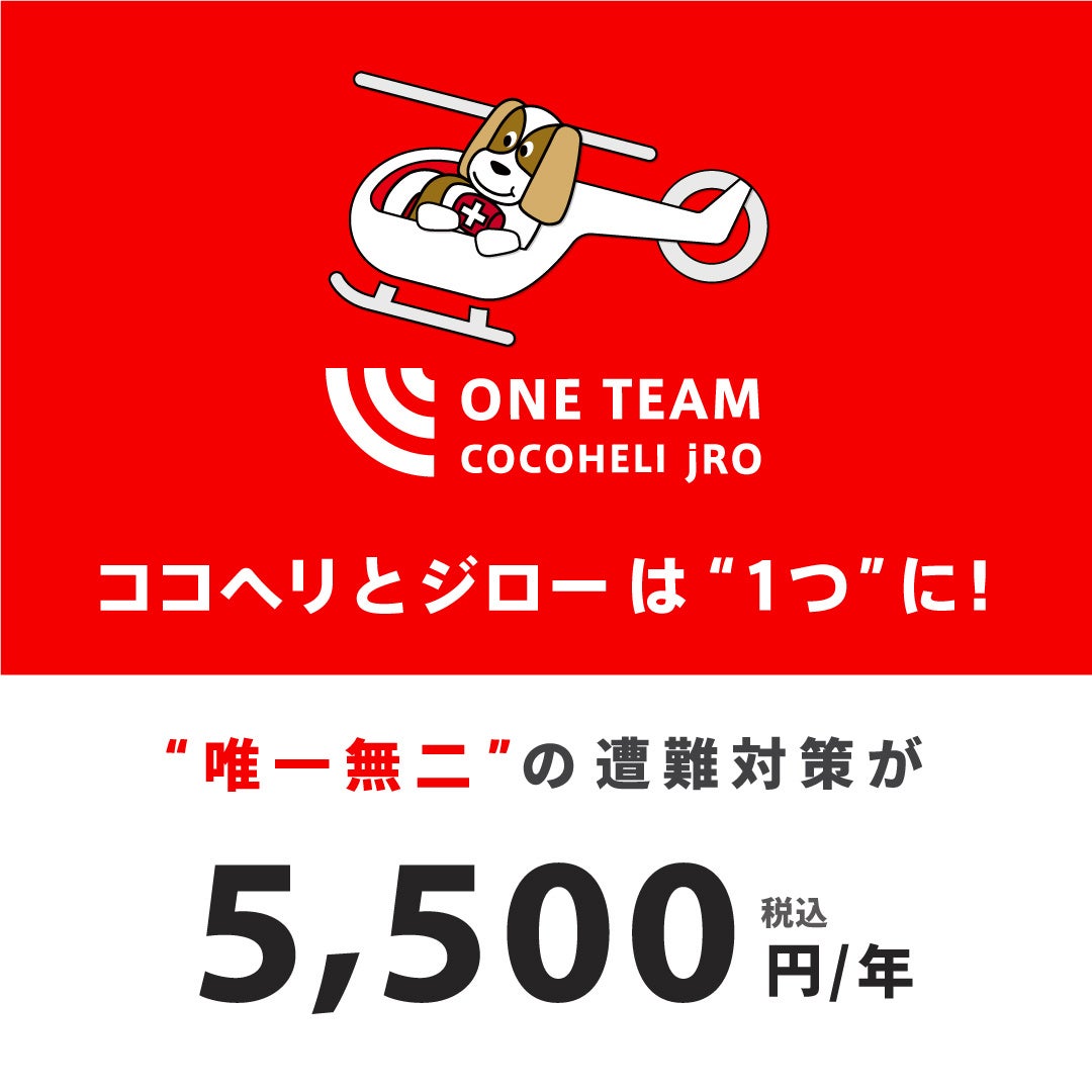 AUTHENTIC JAPAN株式会社は、日本山岳救助機構合同会社（jRO）を子会社化のサブ画像2