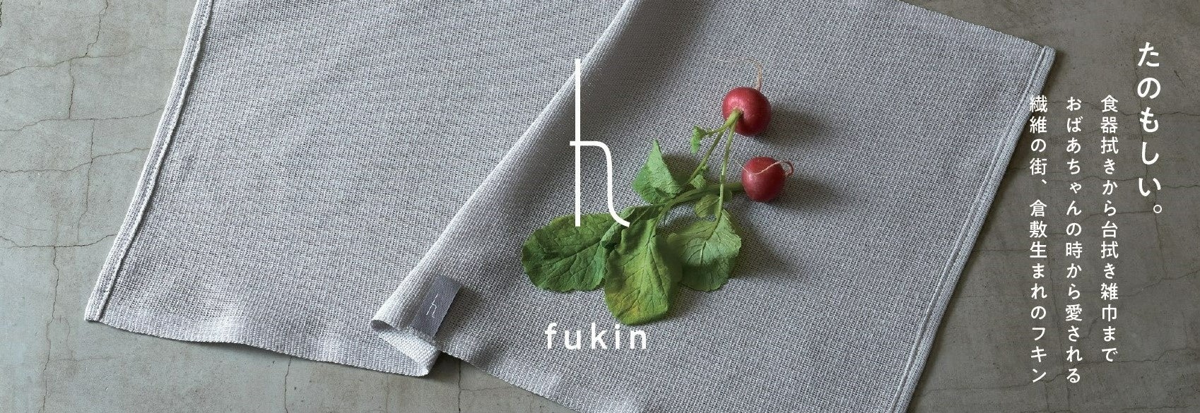 暮らしの新しいスタンダードを提案する h tag から、“あったらうれしい機能をつめ込んだ器「wrap dish」” “半世紀愛される布巾を現代向けにデザインした「fukin」” 発売のサブ画像10