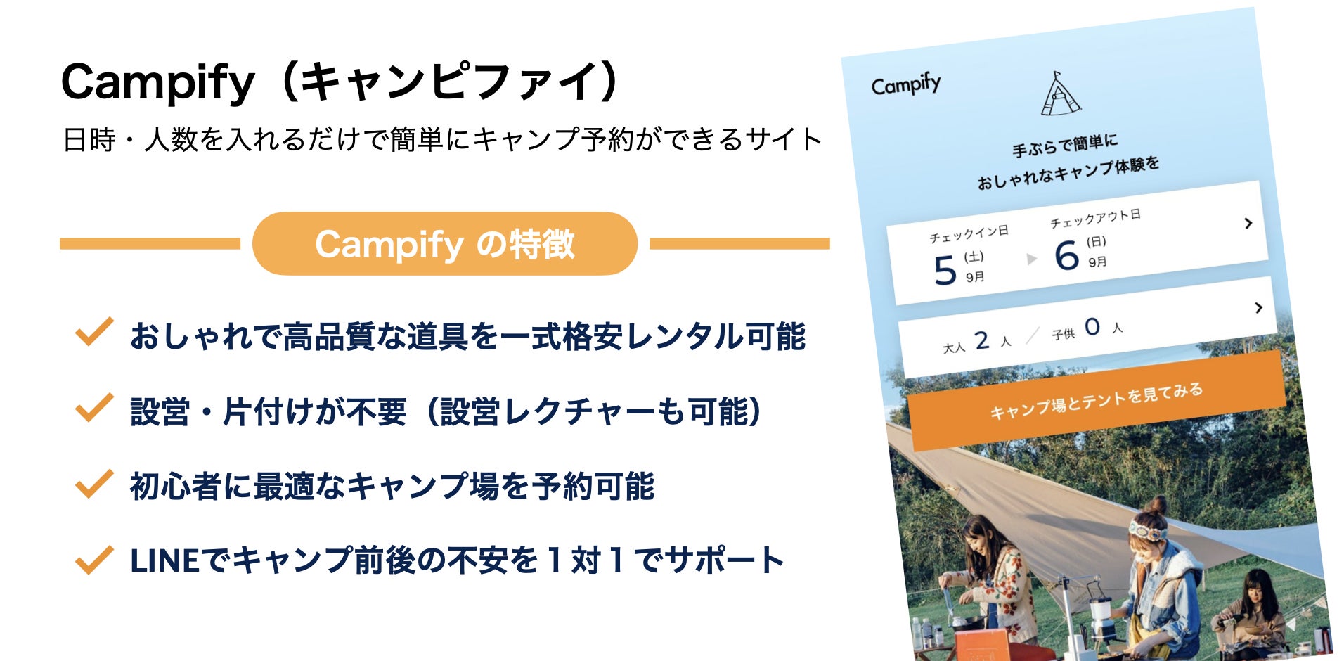 飛行機が見えるキャンプ場『成田スカイウェイBBQ（CAMP）』にてCampifyの手ぶらキャンプ提携スタート！のサブ画像4_Campify 特徴