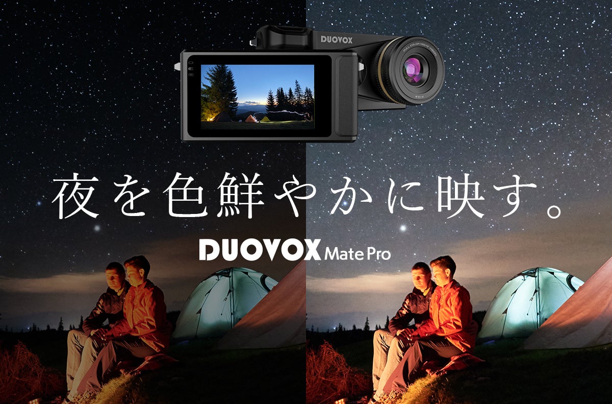 真っ暗な夜も昼間のように明るく撮れるデジタルカメラ 2022年8月上旬よりMakuakeにて先行販売開始予定！≪事前登録で最大30％OFFの割引情報あり≫のサブ画像1