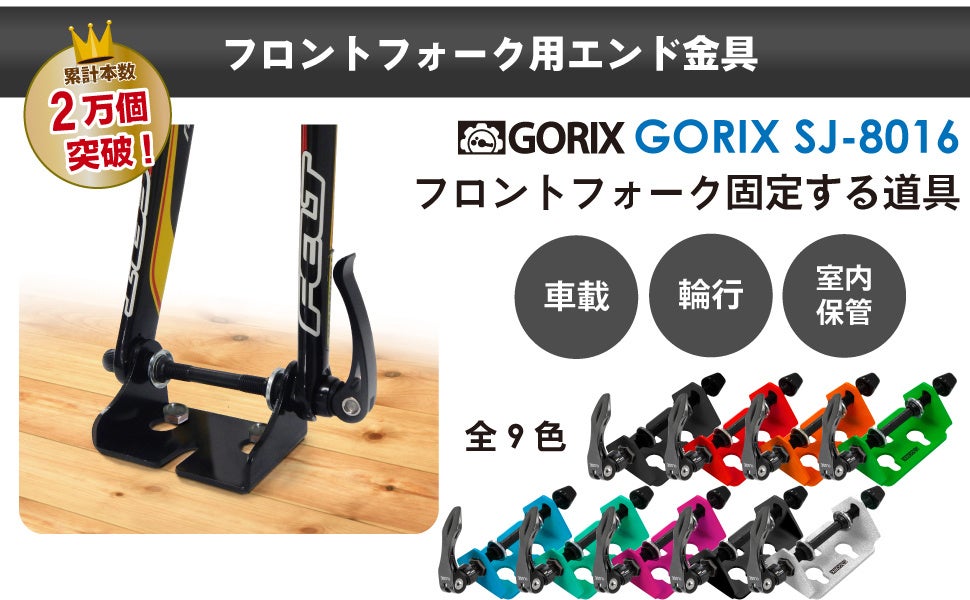 自転車パーツブランド「GORIX」が、AmazonPrimeDayにて「48時間限定」で「最大30％OFF」の大セールを開催!!【7/12(火)0:00～7/13(水)23:59まで】のサブ画像6