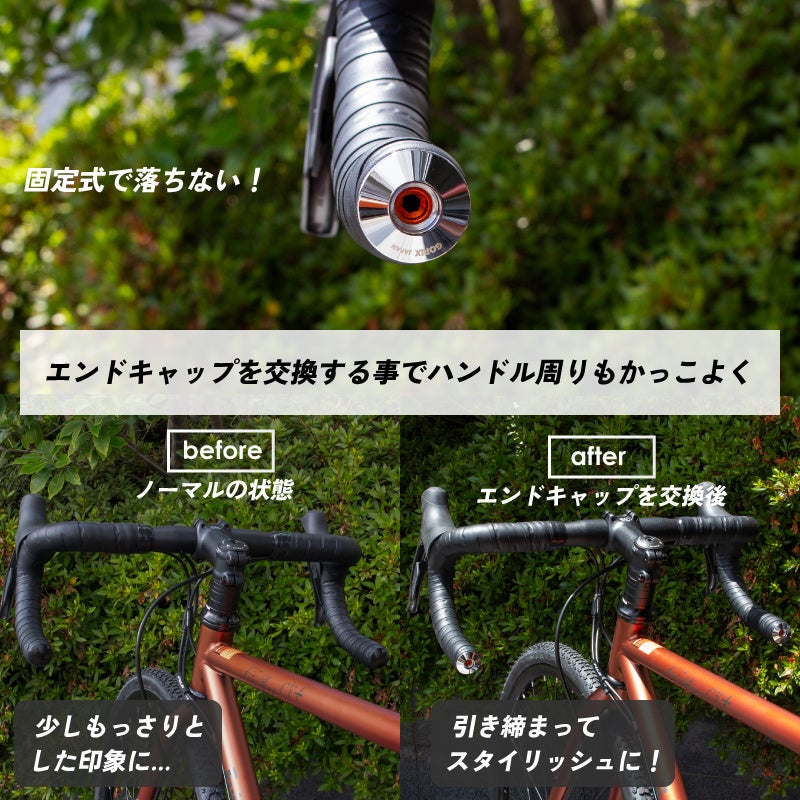 【新商品】【美しさと品格、そしてスペシャルな輝き!!】自転車パーツブランド「GORIX」から、プラチナカラーのバーエンドキャップ(GX-CAPt78)が新発売!!のサブ画像3
