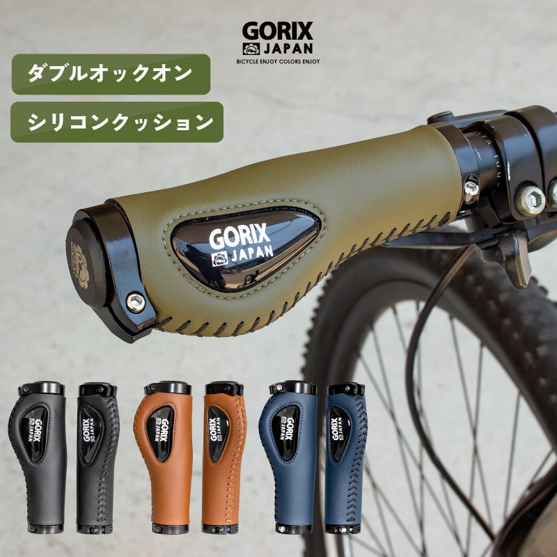 自転車パーツブランド「GORIX」が新商品の、4色展開のレザーグリップ(GX-501)のTwitterプレゼントキャンペーンを開催!!【7/25(月)23:59まで】のサブ画像1