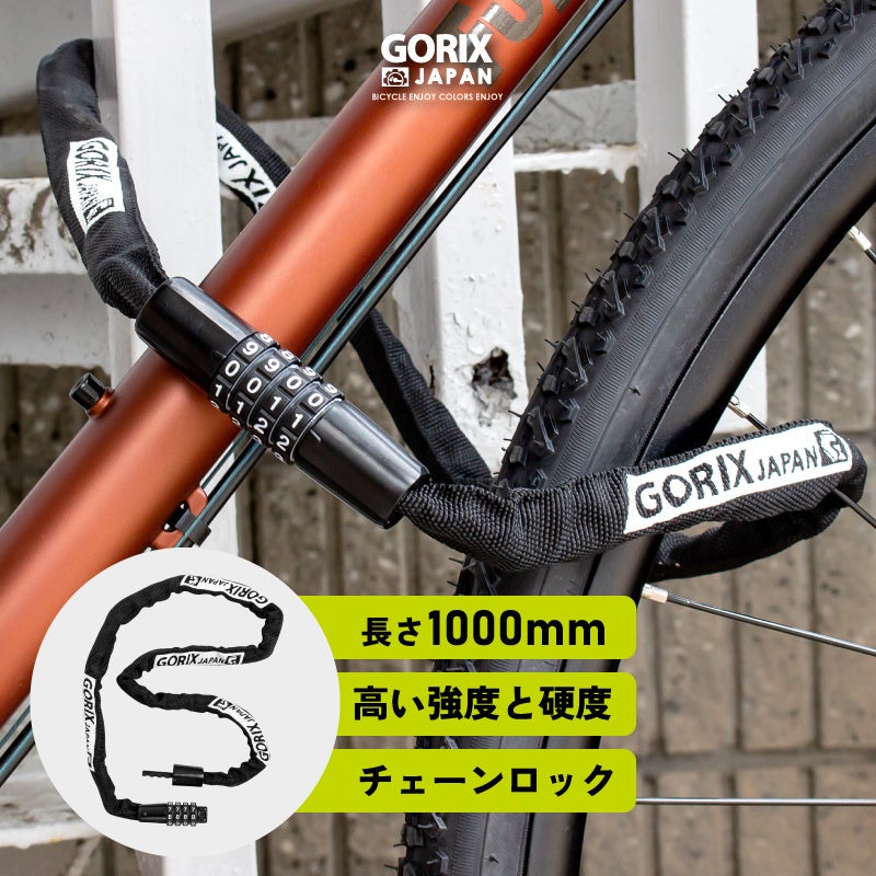 【新商品】【頑丈でも重すぎない!!】自転車パーツブランド「GORIX」から、ダイヤル式チェーンロック(GL-4100)が新発売!!のサブ画像2