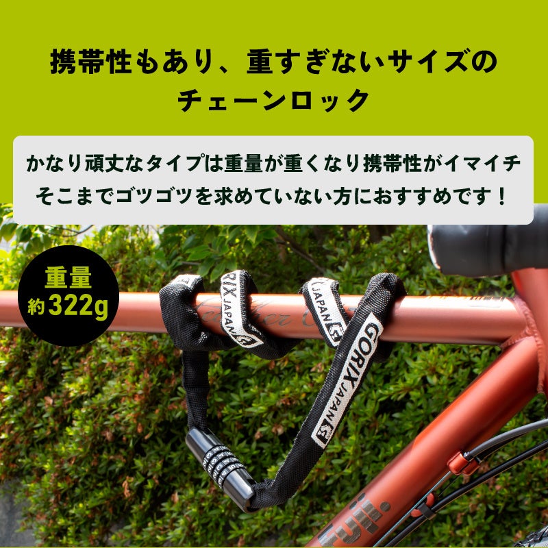 【新商品】【頑丈でも重すぎない!!】自転車パーツブランド「GORIX」から、ダイヤル式チェーンロック(GL-4100)が新発売!!のサブ画像3