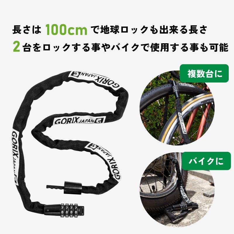 【新商品】【頑丈でも重すぎない!!】自転車パーツブランド「GORIX」から、ダイヤル式チェーンロック(GL-4100)が新発売!!のサブ画像8