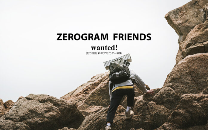ライトバックパッカー向けアウトドアブランド ZEROGRAM、新ギア発売に伴いモニター「ZEROGRAM FRIENDS」募集 のメイン画像