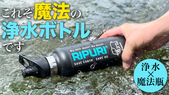 お客様の声で実現！1サイズアップした600mlボトルも日本に上陸！MakuakeでRIPURI（リプリ）ブラックボトル販売開始！のメイン画像