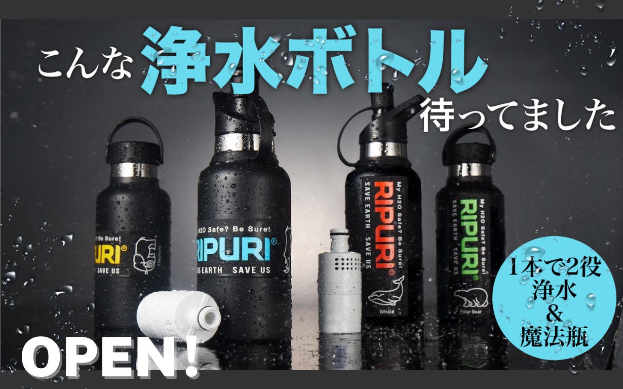 お客様の声で実現！1サイズアップした600mlボトルも日本に上陸！MakuakeでRIPURI（リプリ）ブラックボトル販売開始！のサブ画像2