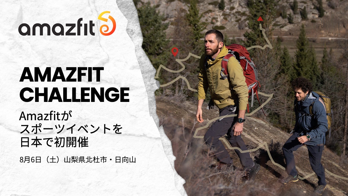 Amazfitの最新アウトドアスマートウォッチ「Amazfit T-Rex 2」を着けて登山を楽しもう！「Amazfit Challenge」 8月6日（土）初開催！のサブ画像1