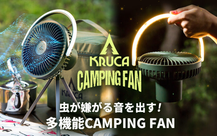 BLUEFEEL、虫が嫌がる音を発生＆最大42時間連続動作のキャンプ用扇風機「KRUCA」のメイン画像