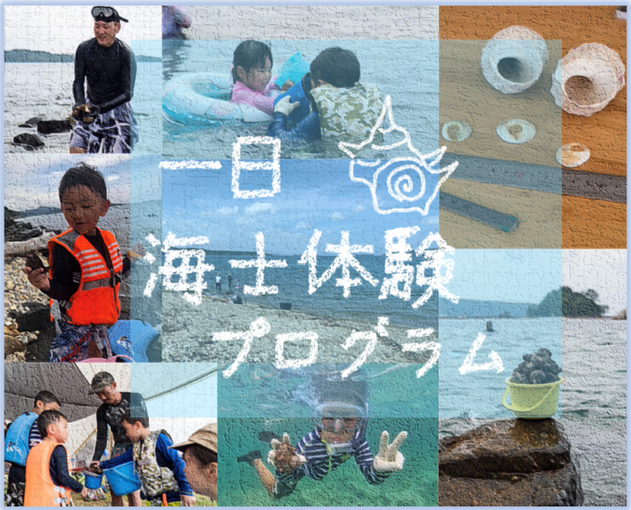 「一日海士体験プログラム」サザエを獲る特別な体験始まります（阿武町）のメイン画像