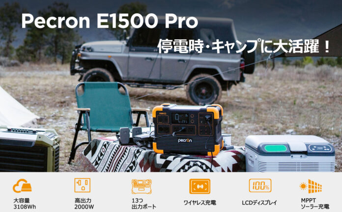 UPS家庭用蓄電池「Pecron E1500 Pro」をAmazonにて正式発売！先進の充電技術で1.5時間急速充電！のメイン画像