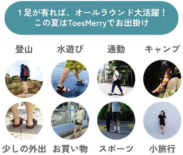 【公開1日で目標達成！】4 Wayサンダル『ToesMerry』が日本に初上陸！１足で、快適、おしゃれ、多機能、すべてを叶える。Makuakeにて先行予約受付中。のサブ画像12