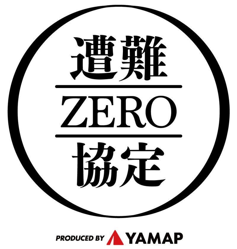 九州初　遭難ZERO協定／登山届＆二次災害防止　熊本県、熊本県警察と連携のサブ画像5