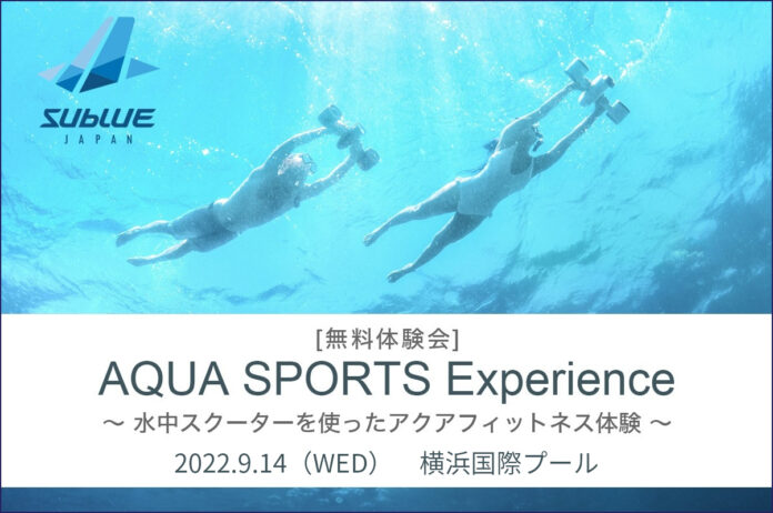 ダイビングをもっと手軽に楽しむ水中スクーターを体感する無料イベントを9月14日（水）に横浜国際プールで開催のメイン画像