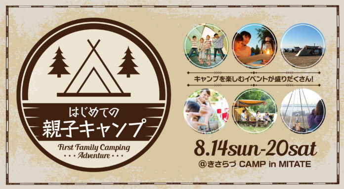 スポーツオーソリティ 『はじめての親子キャンプ』イベント開催！のメイン画像