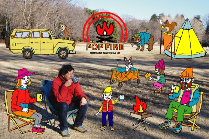 アウトドアイラストレーター「ウシオダヒロアキ」の世界を表現したアウトドアグッズブランド「POP FIRE」ブランドの公式ウエブサイトがスタート。　　　　　　　　　　　　　　　　　　　　　　　　　　のメイン画像