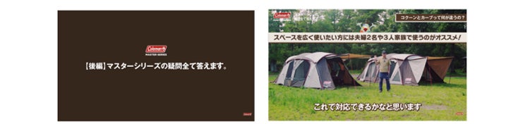 コールマン、一年中快適なキャンプが楽しめるマスターシリーズから2-3人用のコンパクトな「4Sワイド 2ルームトリオ」登場のサブ画像7