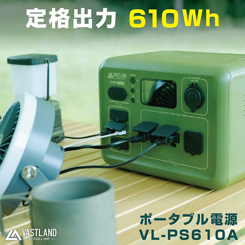 キャンプ・アウトドア用品ブランド「VASTLAND」、「ポータブル電源 VL-PS610A」を2022年8月27日（土）に発売 のサブ画像3