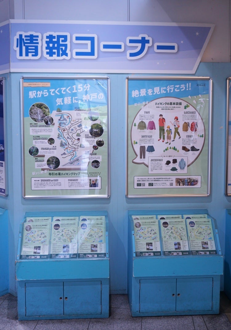 好日山荘×JR西日本　JR新神戸駅で六甲山エリアの魅力発信ディスプレイ開始のサブ画像4