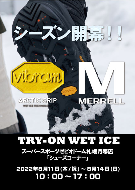 今年の冬はMERRELLの「VIBRAM ARCTIC GRIP」シリーズが大幅拡大　抜群のグリップ力が体験できる「TRY-ON WET ICE」を最速の8月開催！のメイン画像