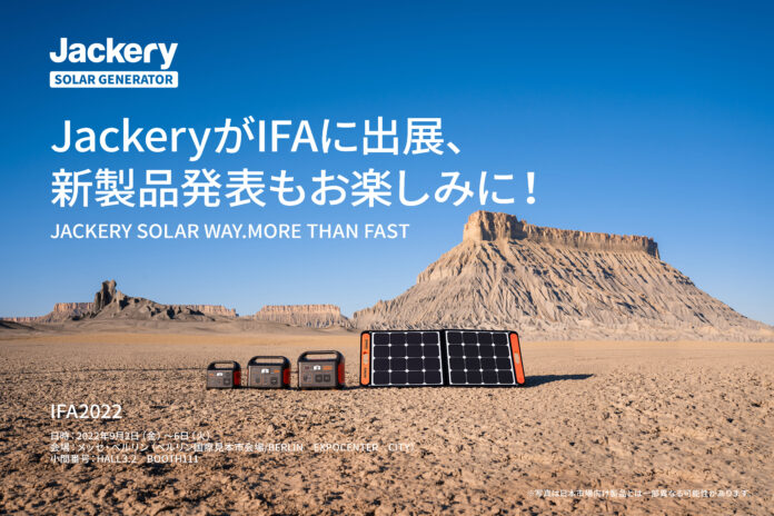 【Jackery】新型フラッグシップモデル「Jackery　Solar Generator　1000 Pro」がドイツ「IFA 2022」(9月2日～9月6日開催)で発表、世界同時リリース予定のメイン画像