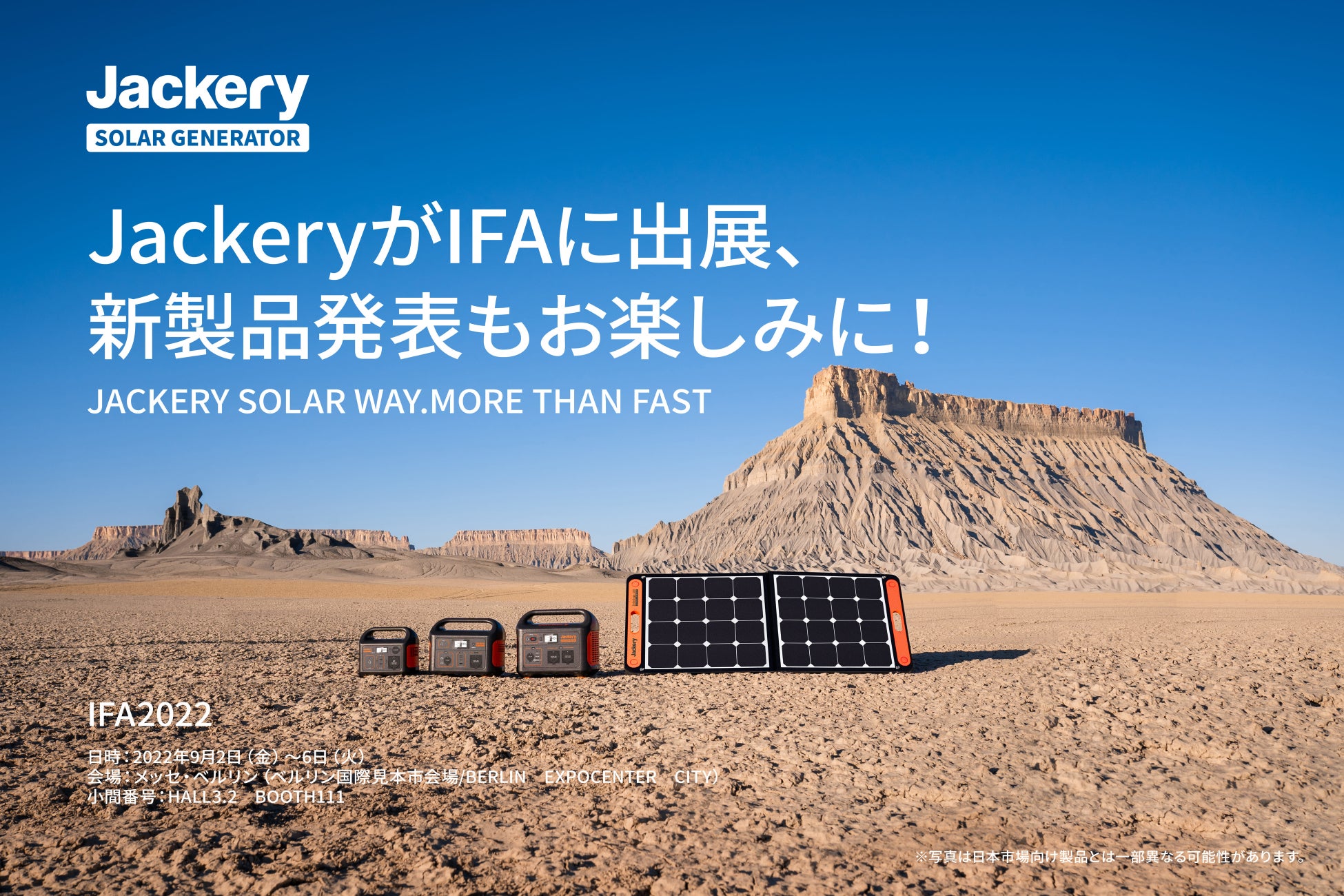 【Jackery】新型フラッグシップモデル「Jackery　Solar Generator　1000 Pro」がドイツ「IFA 2022」(9月2日～9月6日開催)で発表、世界同時リリース予定のサブ画像1