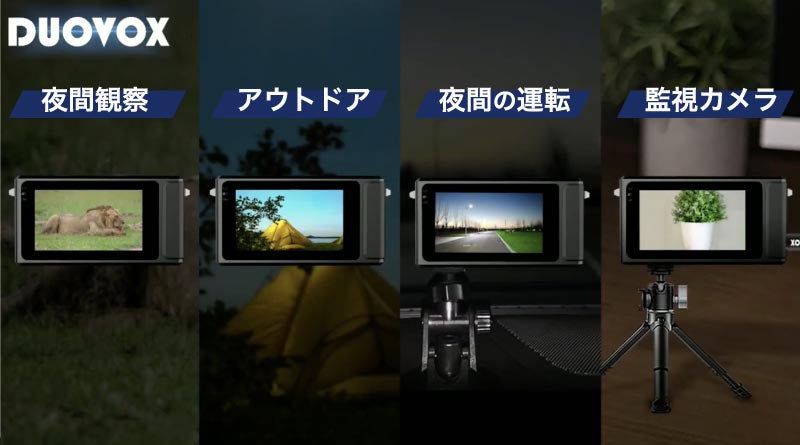 真っ暗な夜も昼間のように明るく撮れるデジタルカメラ『Duovox Mate Pro』 Makuake応援総額2000万円突破！のサブ画像8