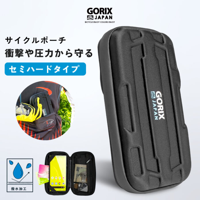【新商品】【セミハードタイプ!! 衝撃や圧力から守る!!】自転車パーツブランド「GORIX」から、サイクルポーチ(GX-BKGOO)が新発売!!のメイン画像