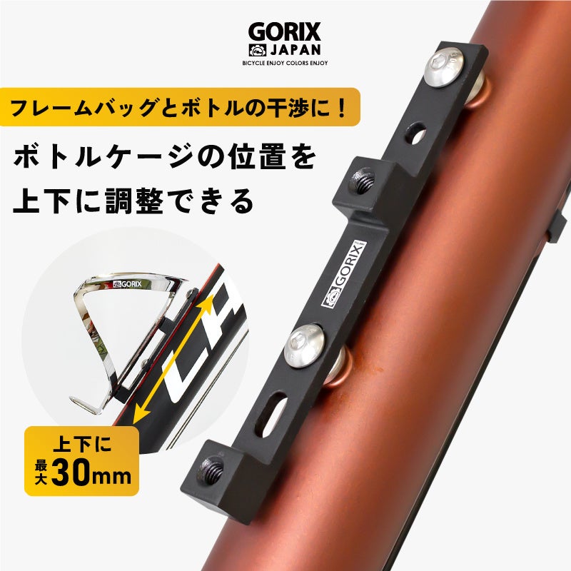 自転車パーツブランド「GORIX」が新商品の、ボトルケージマウント(GX-BRIDGE)のTwitterプレゼントキャンペーンを開催!!【8/22(月)23:59まで】のサブ画像1