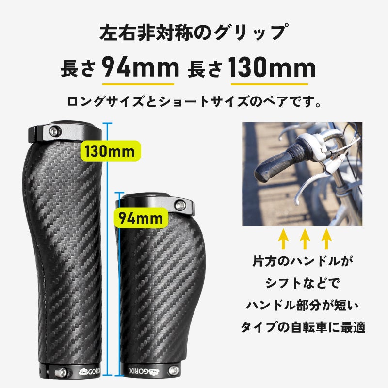 【新商品】【3サイズ展開!!カーボン調柄!!】自転車パーツブランド「GORIX」から、自転車エルゴグリップ(GX-BONC6)が新発売!!のサブ画像4