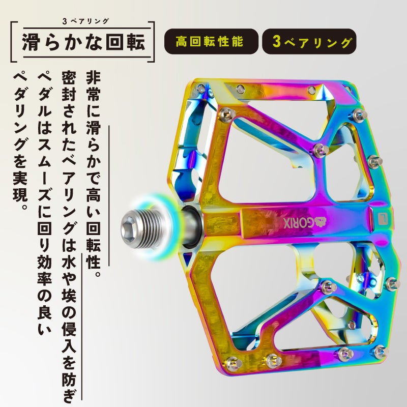 【新商品】【ワイド幅!! 薄型!! 軽量!!】自転車パーツブランド「GORIX」から、オイルスリックカラーのフラットペダル (GX-FX181)が新発売!!のサブ画像8