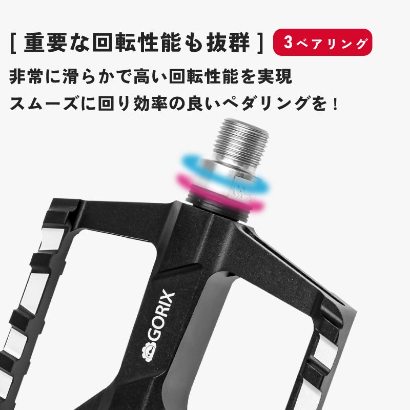 【新商品】【滑らかな高速回転を実現!!】自転車パーツブランド「GORIX」から、フラットペダル (GX-FY327)が新発売!!のサブ画像4