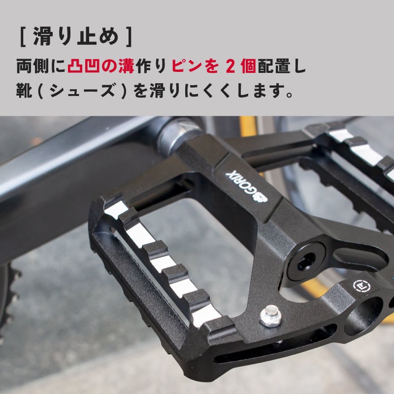 【新商品】【滑らかな高速回転を実現!!】自転車パーツブランド「GORIX」から、フラットペダル (GX-FY327)が新発売!!のサブ画像7