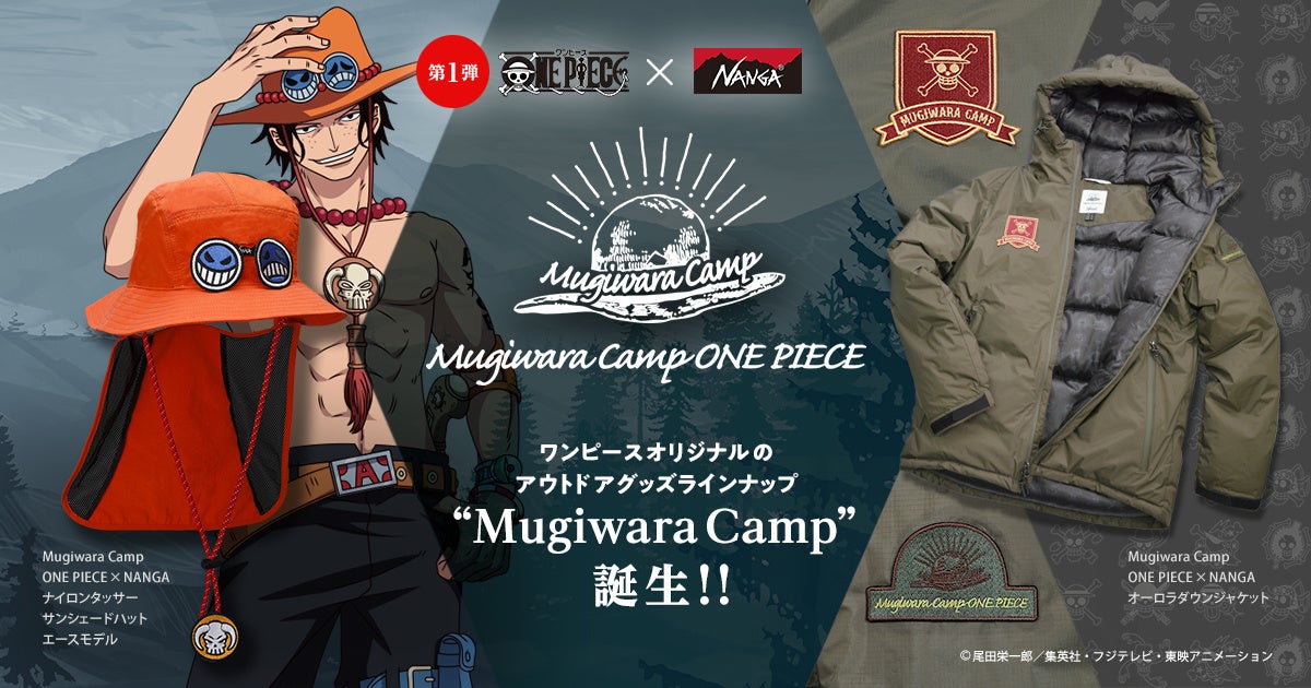 人気アニメ『ONE PIECE』のアウトドアシリーズ「Mugiwara Camp」が東映アニメーション公式通販サイトで予約スタート！第1弾はNANGAとのコラボアイテムが登場！のサブ画像1